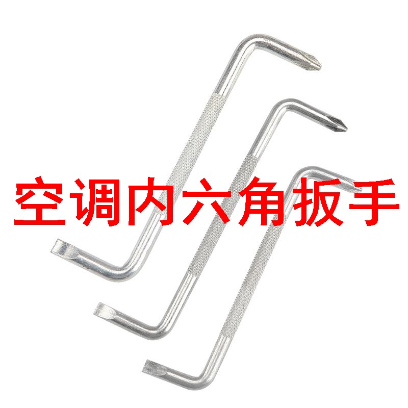空调内六角扳手z型螺丝刀小起子内六角扳手