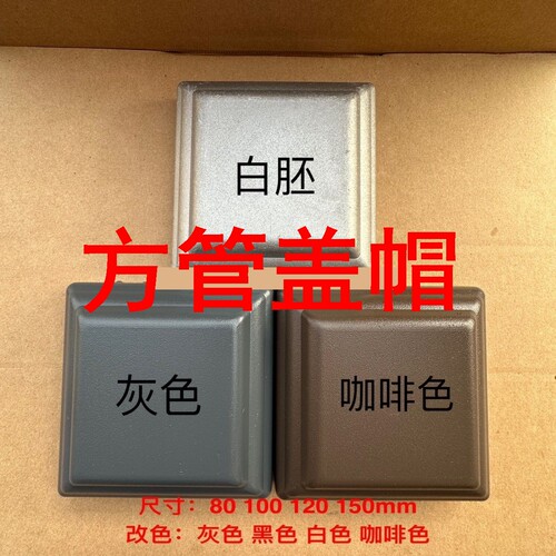 铝合金方管盖型螺母铝合金80 100 120 150帽盖护栏阳台栏杆配件立