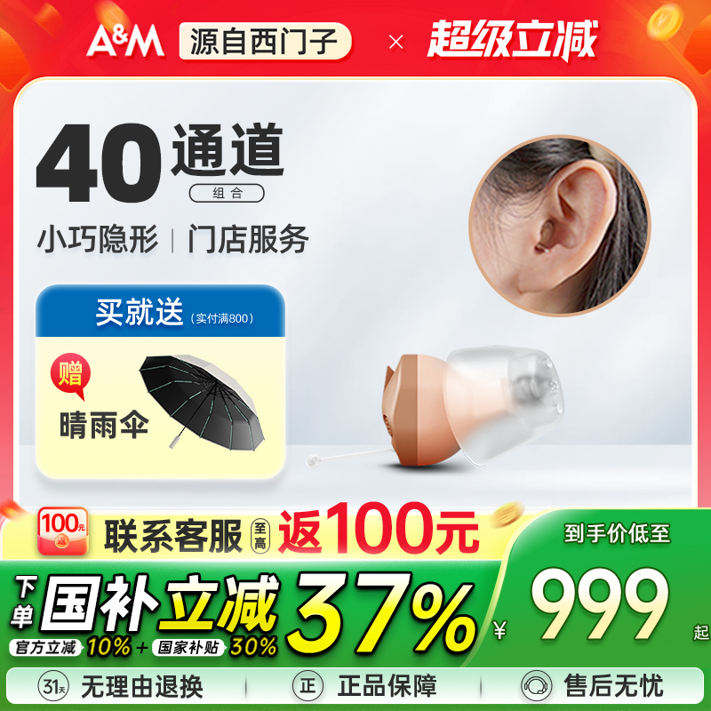 源自西门子专用隐形耳聋耳背