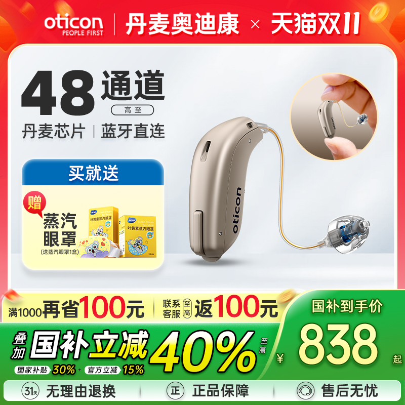 丹麦奥迪康Geno1助听器奥迪康