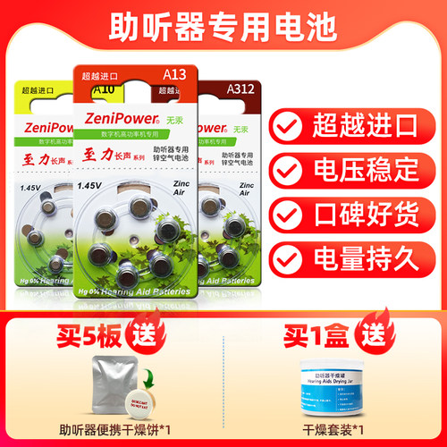 至力长声原装助听器专用电池
