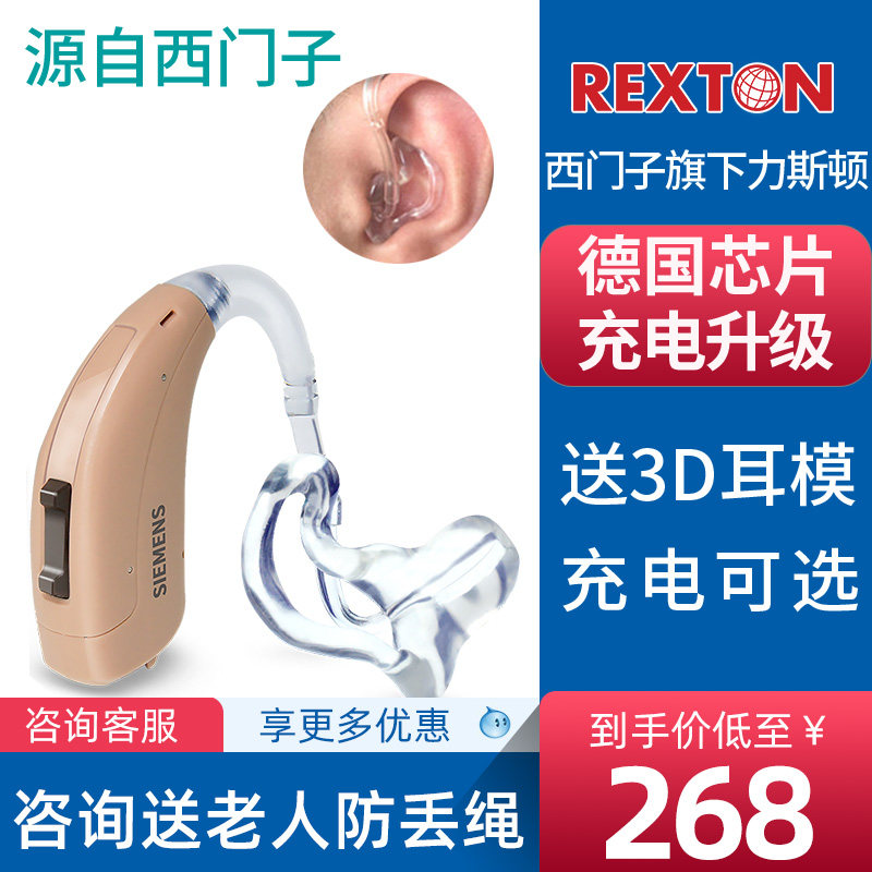 西门子助听器 老人专用正品 老年人耳聋耳背无线隐形  旗舰店旗舰
