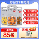 德国进口engion助听器电池e13e312峰力专用e10a13奥迪康675