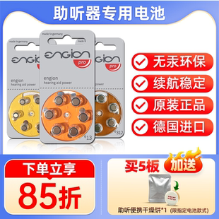 德国进口engion助听器电池e13e312峰力专用e10a13奥迪康675