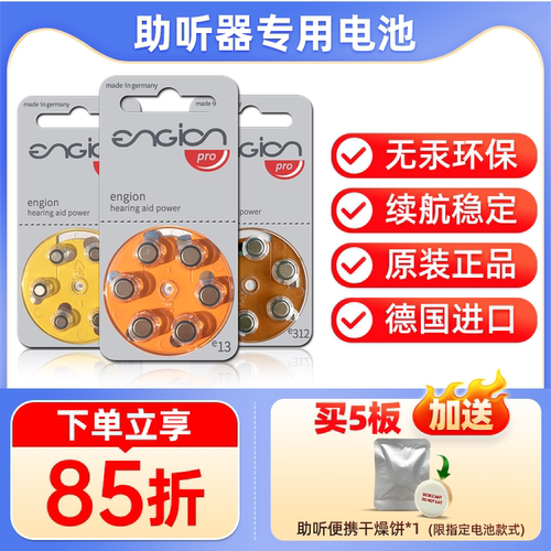 【现货速发】德国助听器电池正品