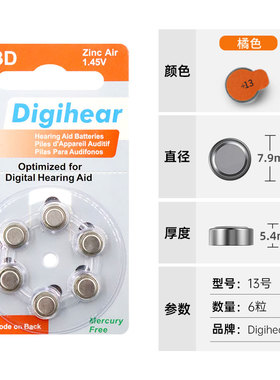 德国设计Digihear 10D/312D/13D/675D助听器电池1.45V长声A10A312