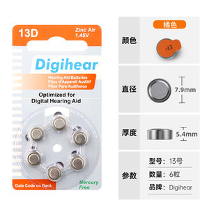 13D 312D 675D助听器电池1.45V长声A10A312 10D 德国设计Digihear