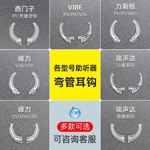 耳背式助听器原装配件耳钩瑞声达