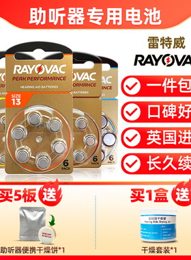 英国雷特威助听器专用电池A13专用原装进口正品A312A10峰力A675