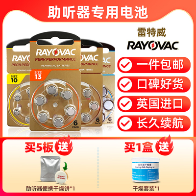 英国进口雷特威助听器电池正品