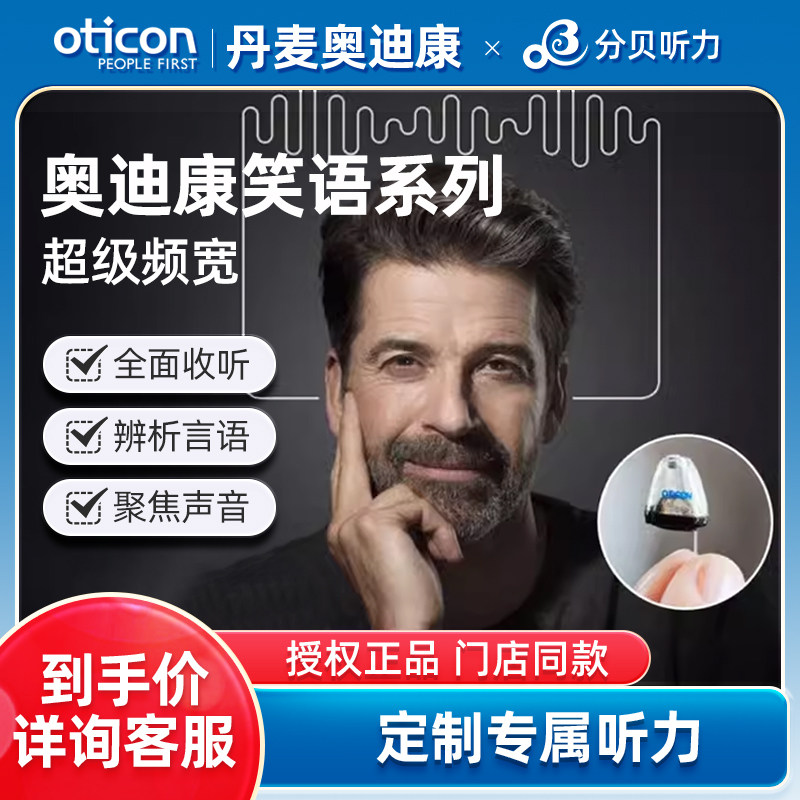 奥迪康助听器笑语心语天语王opn1/opn3耳内定制机年轻人隐形无线