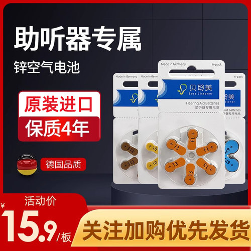 德国进口助听器电池专用纽扣a13
