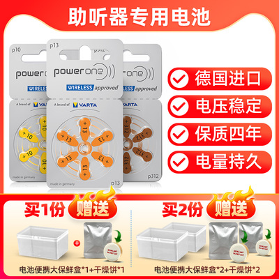 德国进口powerone助听器电池P10/P312/P13/P675峰力瑞声达