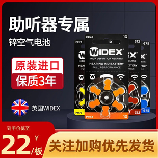 A312 A13 A10锌空气纽扣 进口675 唯听助听器电池专用原装