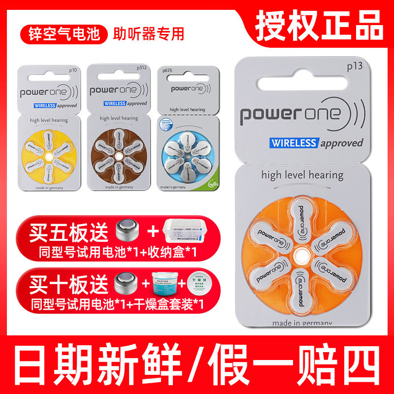 powerone德国进口助听器电池p10p13a312e675西门子瑞声达专用电子