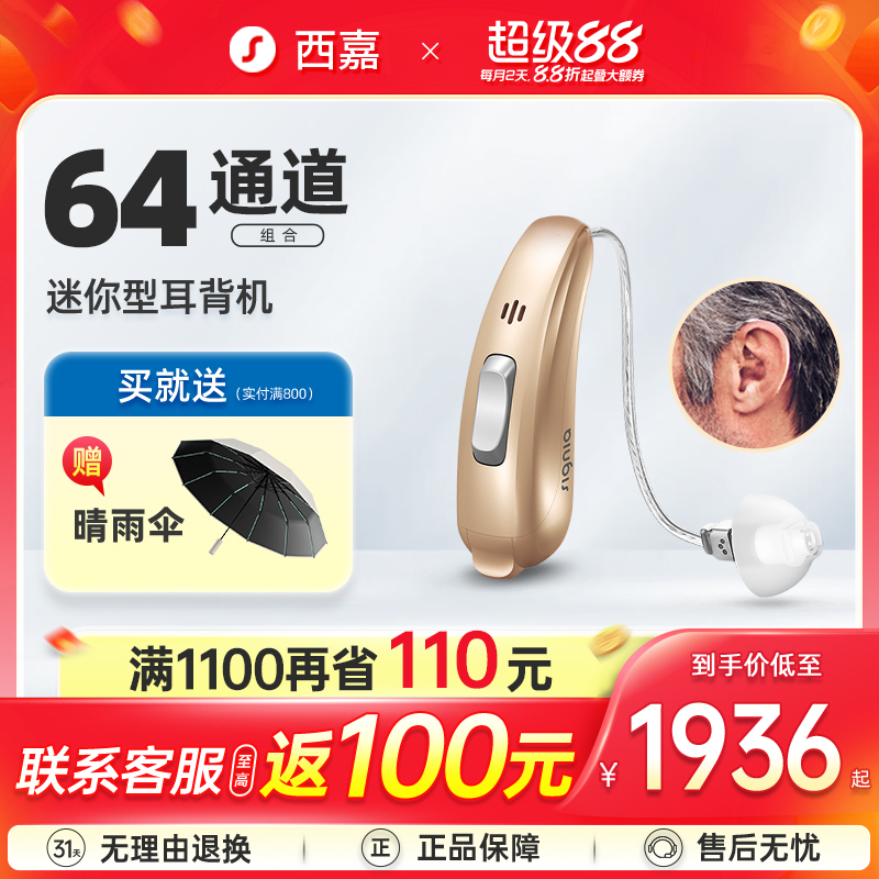 源自西门子老人耳聋耳背助听器