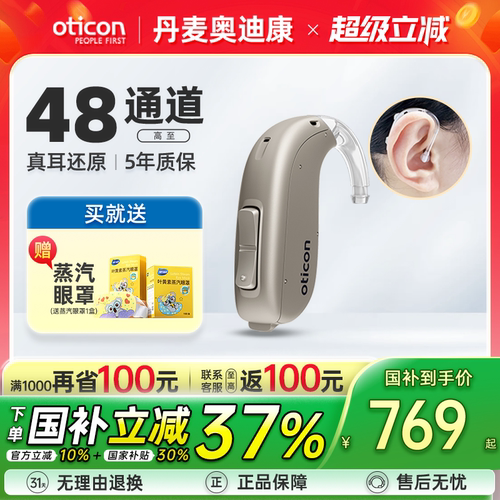 丹麦奥迪康助听器旗舰店老人专用