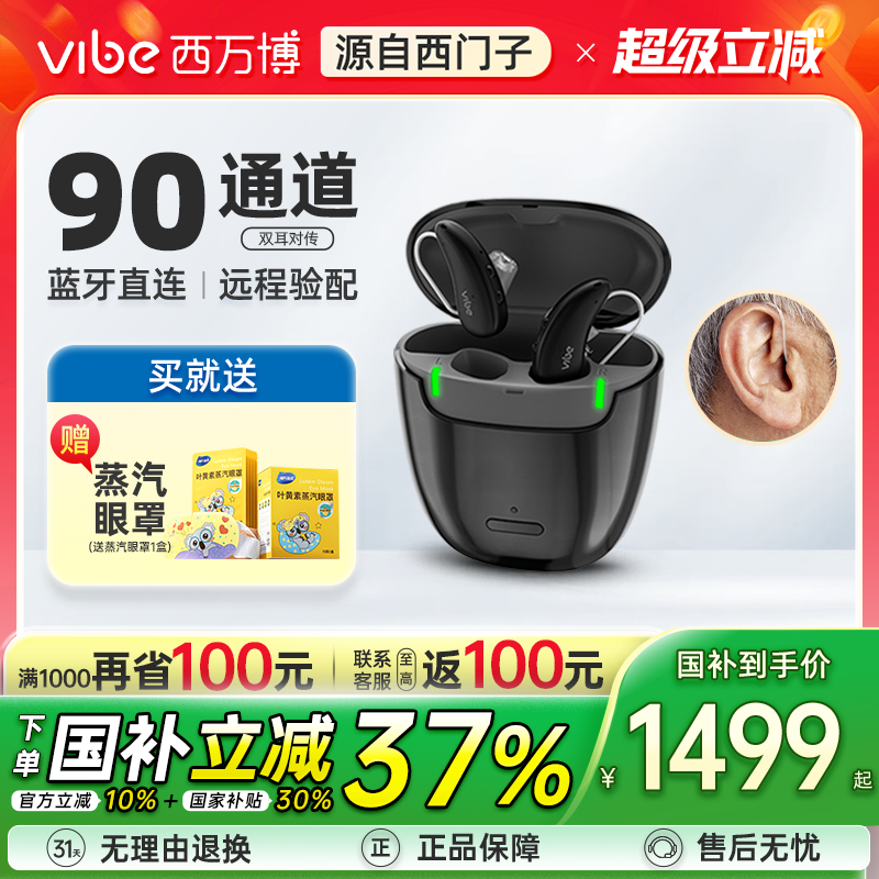 西万博源自西门子助听器蓝牙直连