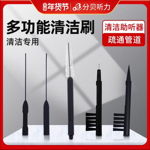 助听器清洁刷多功能磁性微调刷