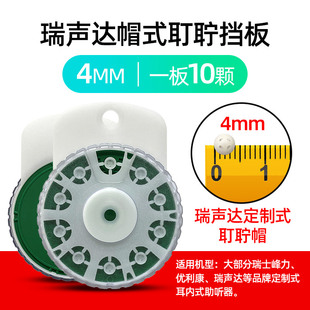 峰力瑞声达耳内式定制式助听器唯听防尘网罩耳屎帽耵聍挡板