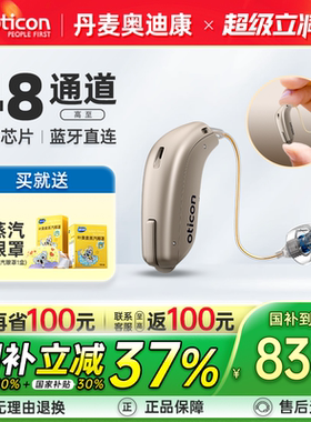 oticon丹麦奥迪康助听器Jet 1老人专用正品耳聋耳背48通道旗舰店