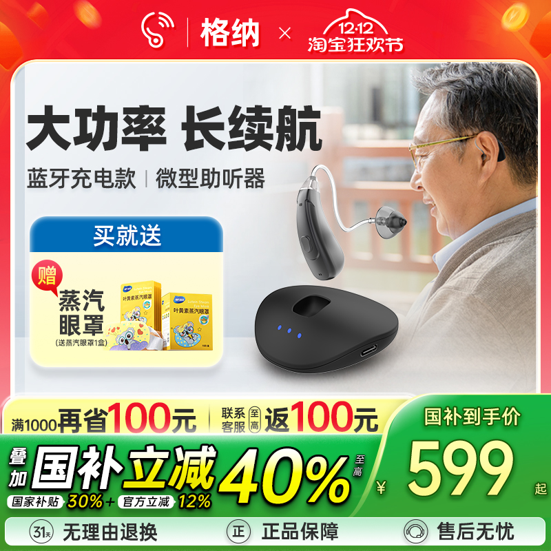 格纳耳背式助听器耳聋耳背专用