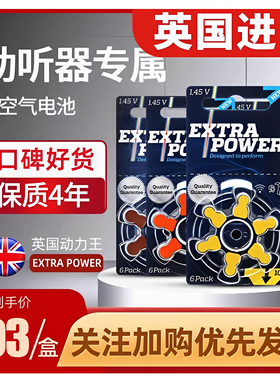 英国进口RAYOVAC雷特威EXTRA助听器电池A10/A13/A312/A675/P10/13