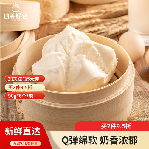 四美好包鲜乳馒头奶香浓郁早餐