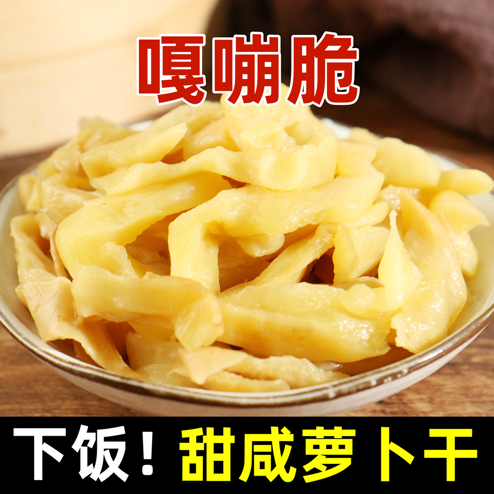 麦趣多萧山萝卜干即食甜脆萝卜条开胃下饭菜咸菜酱菜袋装500克,水产肉类/新鲜蔬果/熟食,腌制/榨菜/泡菜,淘宝优惠券,粉丝福利购,淘宝优惠卷