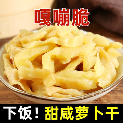 麦趣多萧山萝卜干即食甜脆萝卜条开胃下饭菜咸菜酱菜袋装500克