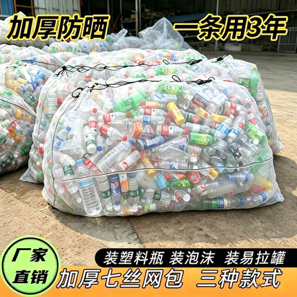 装饮料瓶袋子塑料瓶网包装矿泉水瓶网袋易拉罐废品收纳尼龙网眼袋