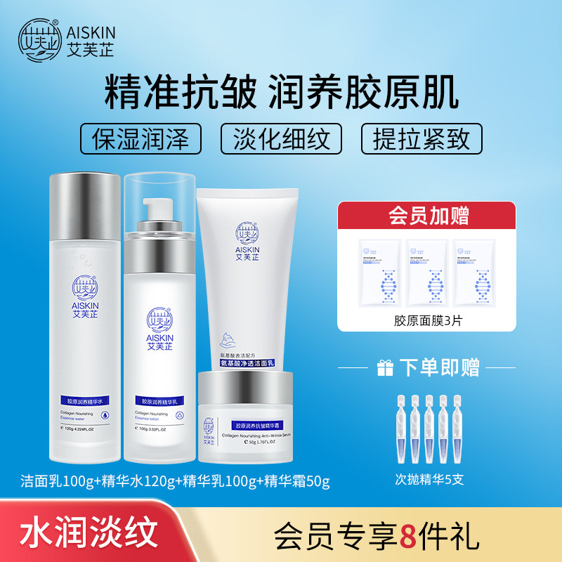 艾芙芷胶原润养精华水乳抗皱霜淡化细纹紧致肌肤深层保湿,美容护肤/美体/精油,面部护理套装,淘宝优惠券,粉丝福利购,淘宝优惠卷
