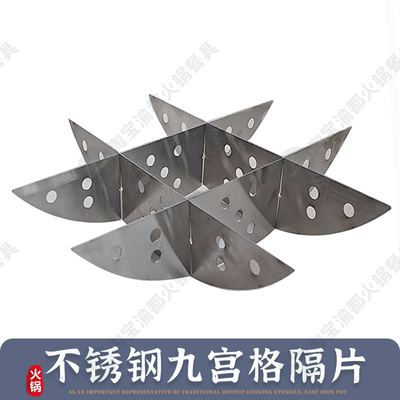 圆底平底火锅盆锅具隔片分格火锅店不锈钢九宫格片珐琅合金井字格