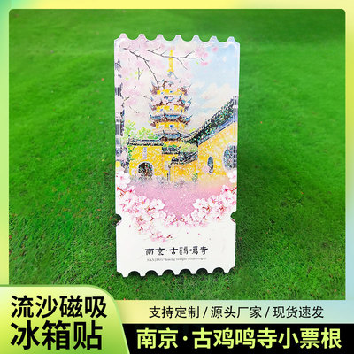 南京古鸡鸣寺秦淮河夫子庙流沙冰箱贴磁贴景点文创旅游南京纪念品