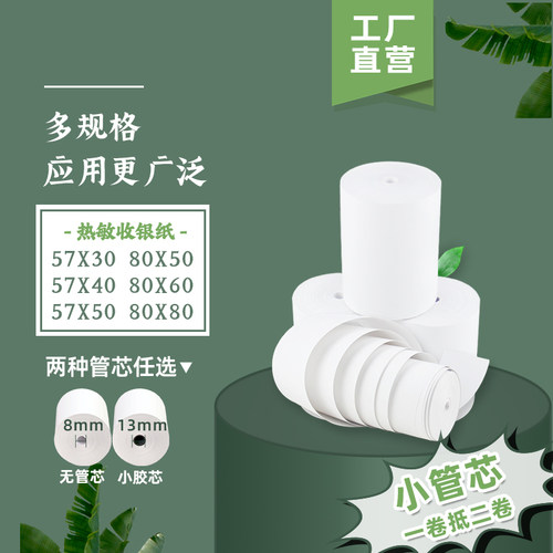 热敏收银纸57x40x3058通用打印
