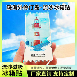 珠海外伶仃岛流沙冰箱贴磁贴定制景点创意文创旅游纪念品伴手礼
