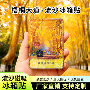南京梧桐大道冰箱贴磁性贴定制景点创意文创旅游城市纪念品礼品