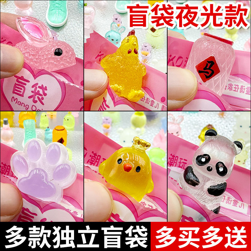 夜光盲袋玩具小动物小物件小乌龟发光儿童小学生奖励小礼物过家家