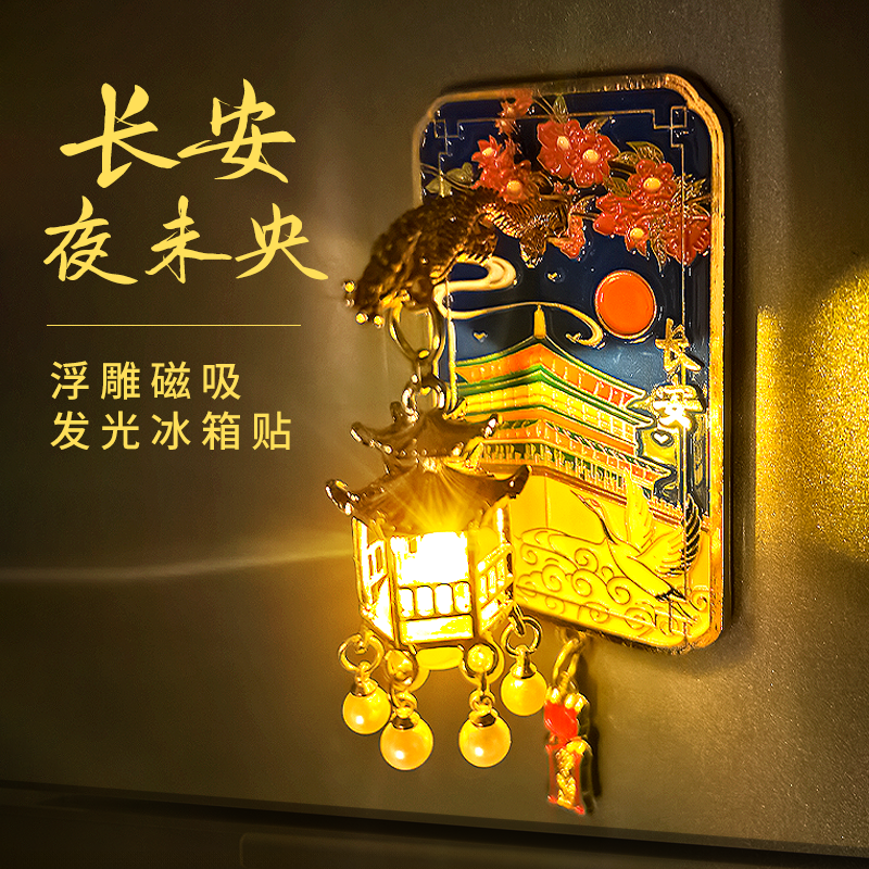 定制西安金属冰箱贴发光灯笼文创磁性贴旅游南京武汉城市纪念品,节庆用品/礼品,文化创意冰箱贴,淘宝优惠券,粉丝福利购,淘宝优惠卷
