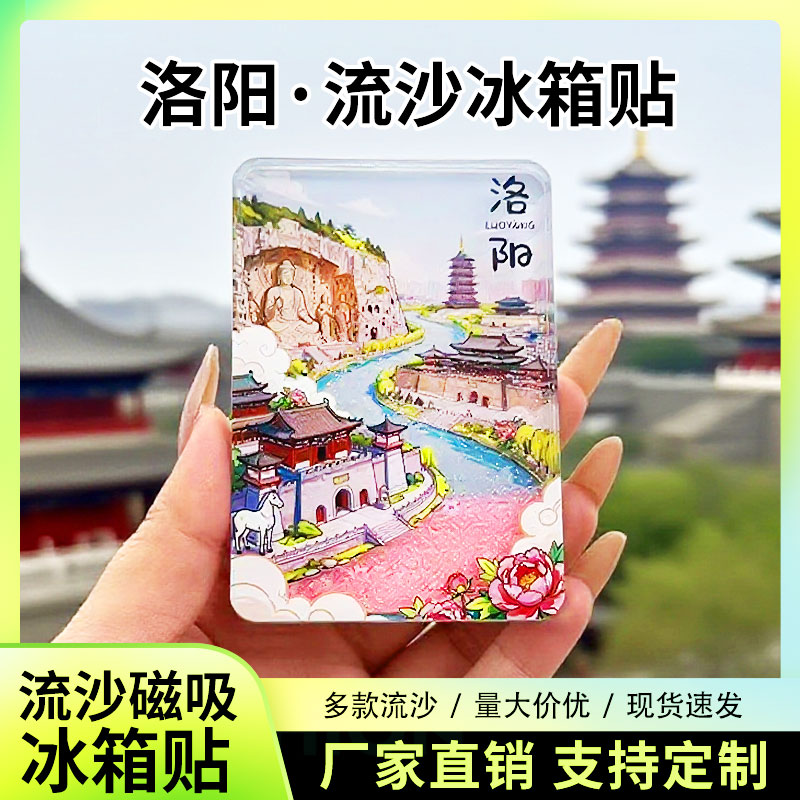 大理流沙冰箱贴磁贴定制景点创意文创旅游城市纪念品伴手礼装饰