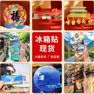 亚克力流沙款冰箱贴文创城市正定古城金属北京熊猫冰箱贴可爱创意
