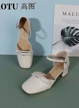 高图时装凉鞋女2025夏季新款方头珍珠甜美气质包头凉鞋5553-21151
