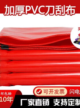 红色加厚刀刮布防雨布蓬布防晒防水布货车定制雨棚耐磨帆布推拉蓬