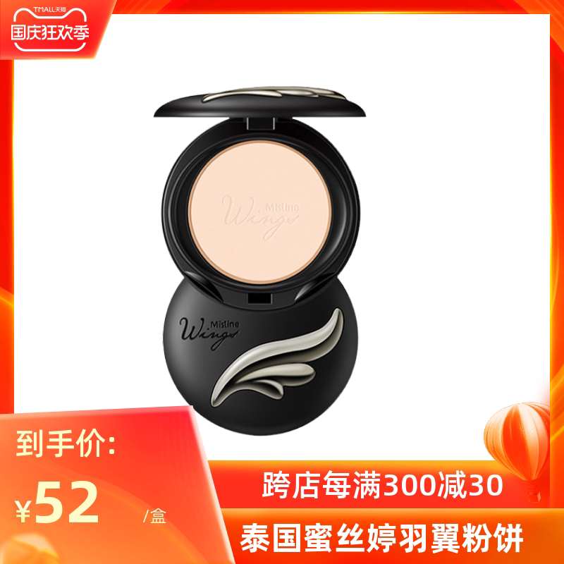 泰国Mistine羽翼粉饼控油定妆持久防水遮瑕蜜粉散粉干粉清爽修颜