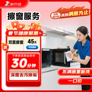 擦窗服务玻璃清洗上门北京上海广州全国同城上家电清洗服务啄木鸟