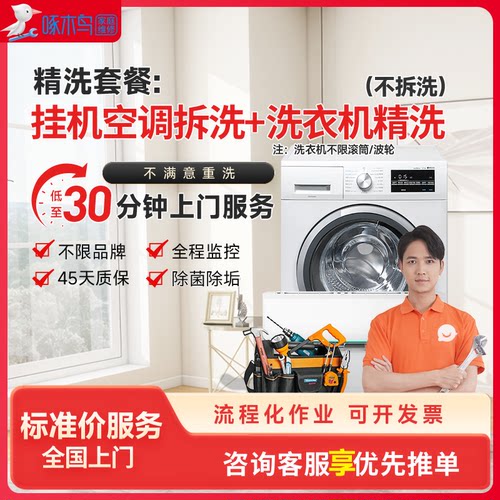 油烟机洗衣机空调清洗上门服务专业到家深度家电清洗全国洗啄木鸟