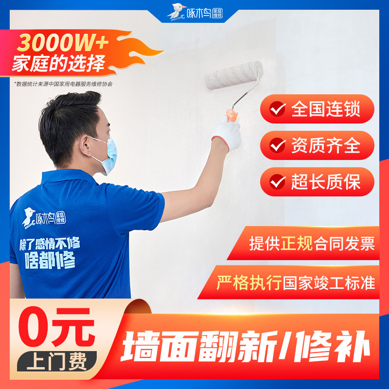 啄木鸟房屋修缮厨房阳台改造地砖墙砖装修广州上海北上门服务定金,本地化生活服务,家电维修,淘宝优惠券,粉丝福利购,淘宝优惠卷