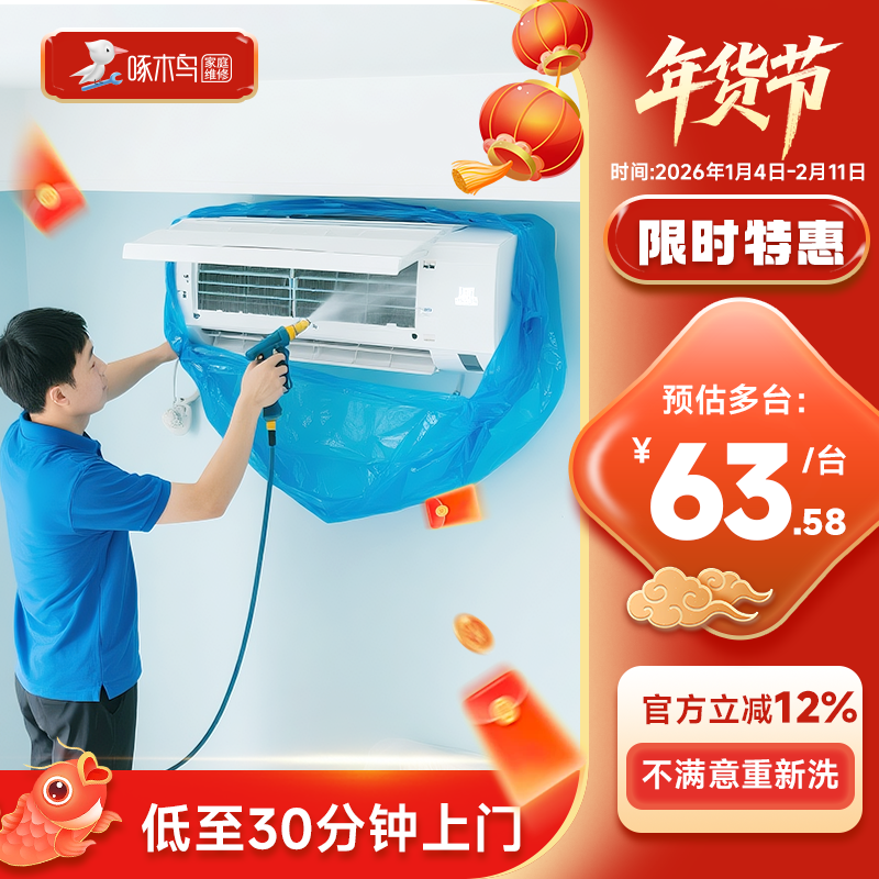 空调清洗洗衣机油烟机冰箱中央空家电清洗全国同城上门服务啄木鸟,本地化生活服务,家电清洗,淘宝优惠券,粉丝福利购,淘宝优惠卷