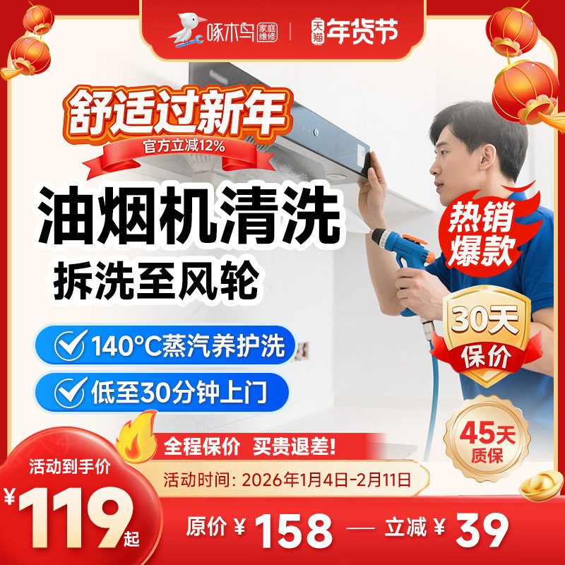 油烟机拆清洗集成灶深度清洗北京上海广州全国同城上门服务啄木鸟,本地化生活服务,家电清洗,淘宝优惠券,粉丝福利购,淘宝优惠卷