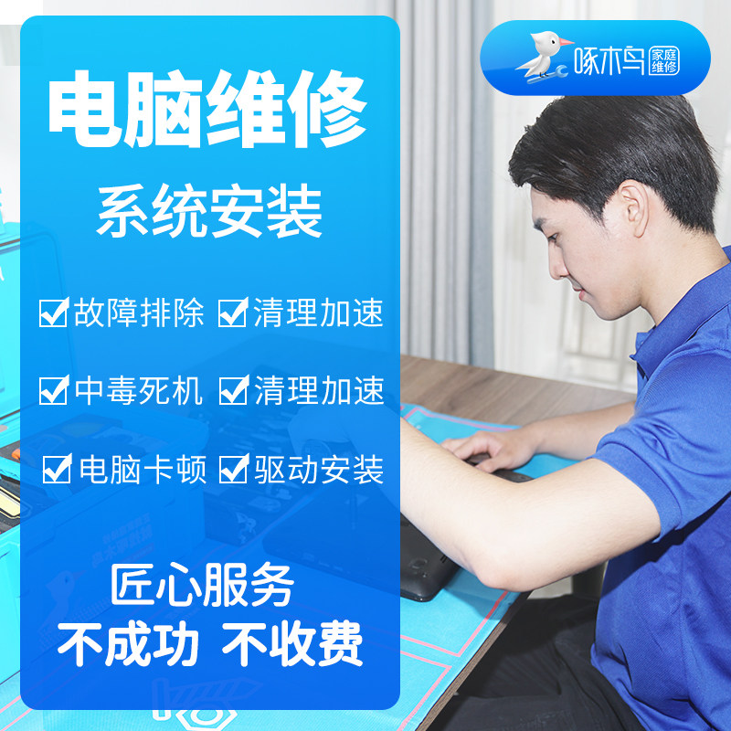 电脑维修系统重装win10/7系统安装故障修复蓝屏卡顿驱动上门费属于什么档次？
